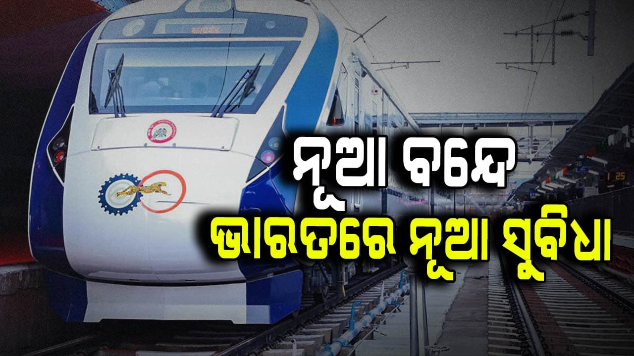 ନିର୍ମାଣ ହେବ ଆଉ ୨୦୦ ବନ୍ଦେ ଭାରତ ଏକ୍ସପ୍ରେସ 