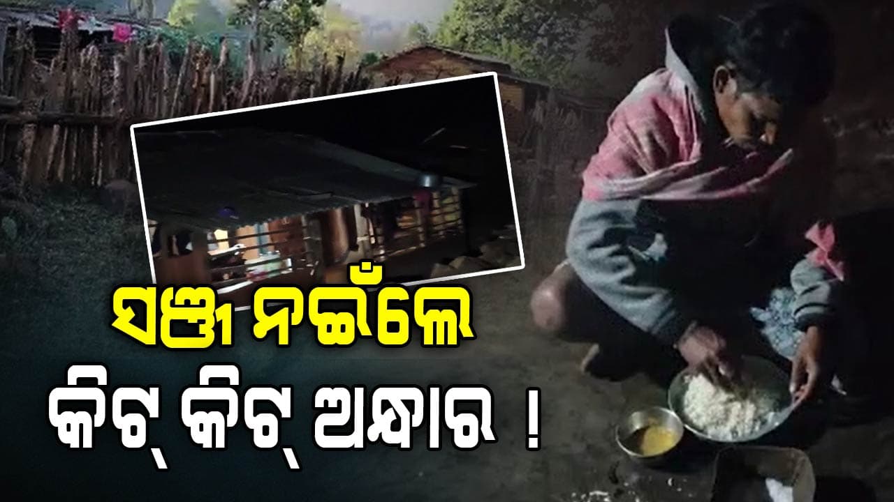 ଅଭିଶପ୍ତ ଗାଁ ! ସହରଠାରୁ ପାଖରେ ହେଲେ ସମସ୍ତଙ୍କ ଆଢ଼ୁଆଳରେ...