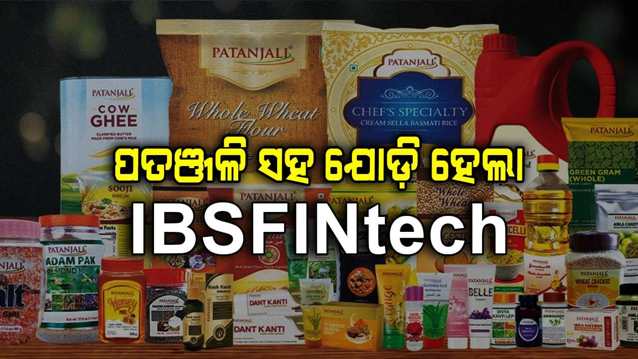 ପତଞ୍ଜଳି ଗ୍ରୁପ ଡିଜିଟାଲ ପରିବର୍ତ୍ତନ ପାଇଁ ଆଇବିଏସ୍ଏଫ୍ଆଇଏନଟେକ୍ ସହ ଯୋଡ଼ି ହେଲା