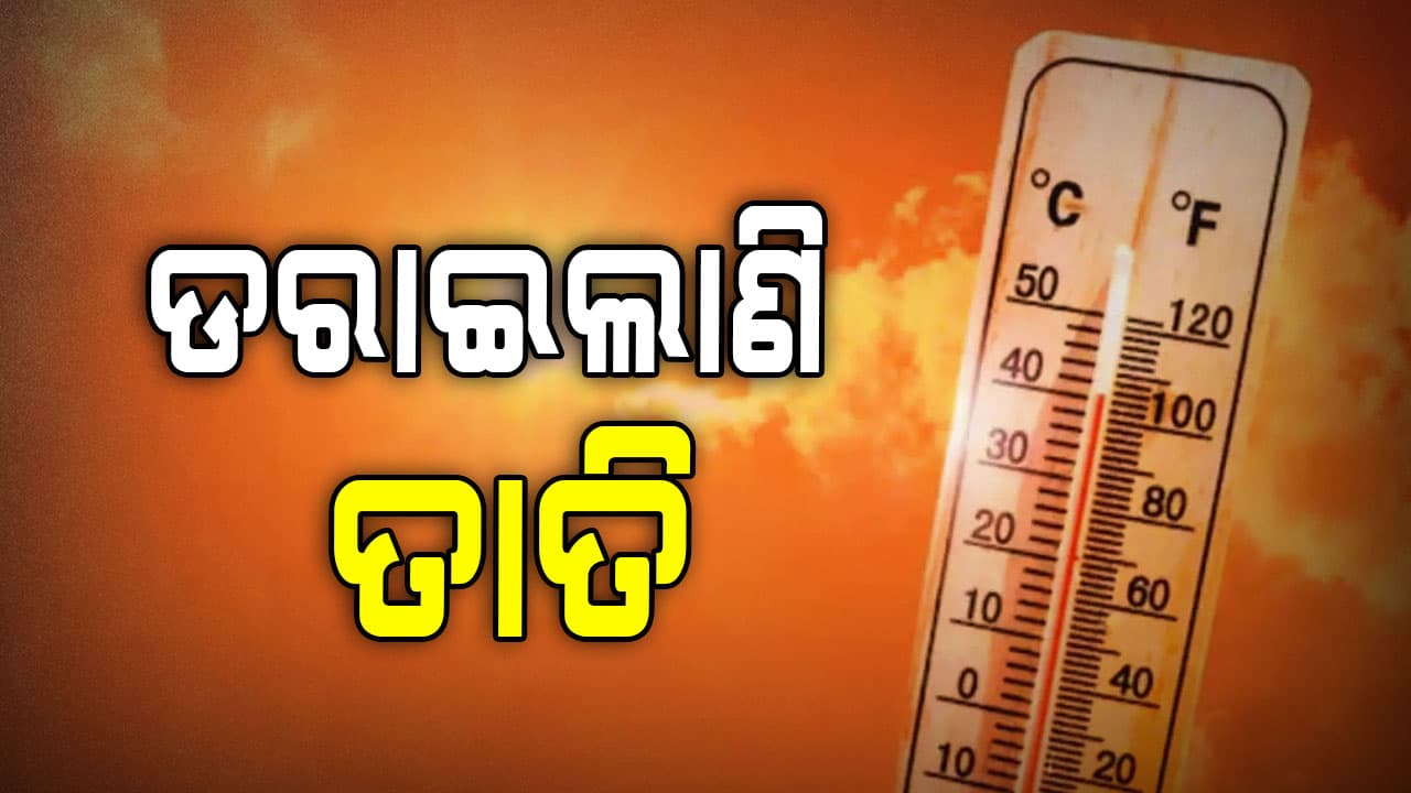 ଫେବୃଆରୀରେ ରେକର୍ଡ ଭାଙ୍ଗୁଛି ତାତି, ୧୦ ସହରର ତାପମାତ୍ରା ୩୫ ଡିଗ୍ରୀ ପାର୍