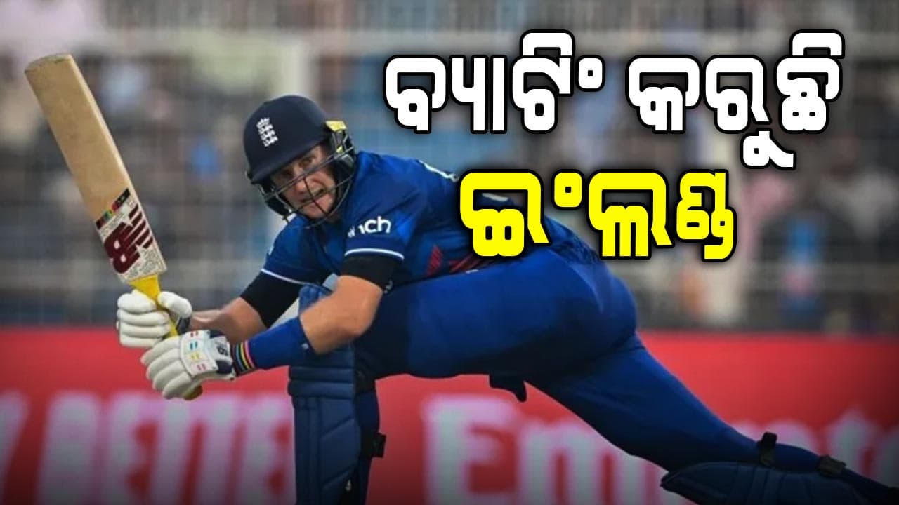 ନାଗପୁର ଦିନିକିଆ: ଟସ୍‌ ଜିତି ଇଂଲଣ୍ଡର ବ୍ୟାଟିଂ ନିଷ୍ପତ୍ତି