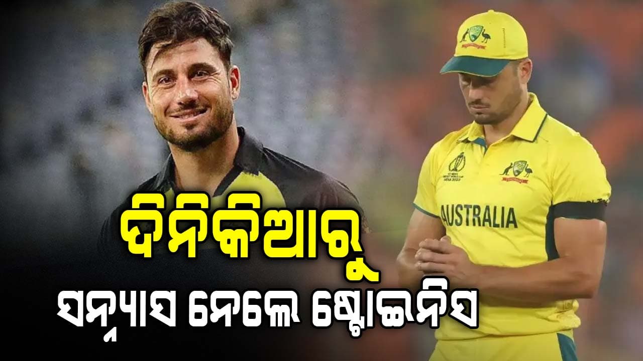 ଚାମ୍ପିୟନ୍ସ ଟ୍ରଫି ପୂର୍ବରୁ ଅଷ୍ଟ୍ରେଲିଆ ଫ୍ୟାନ୍ସଙ୍କୁ ଝଟ୍‌କା, ଅବସର ନେଲେ ଷ୍ଟାର ଅଲରାଉଣ୍ଡର