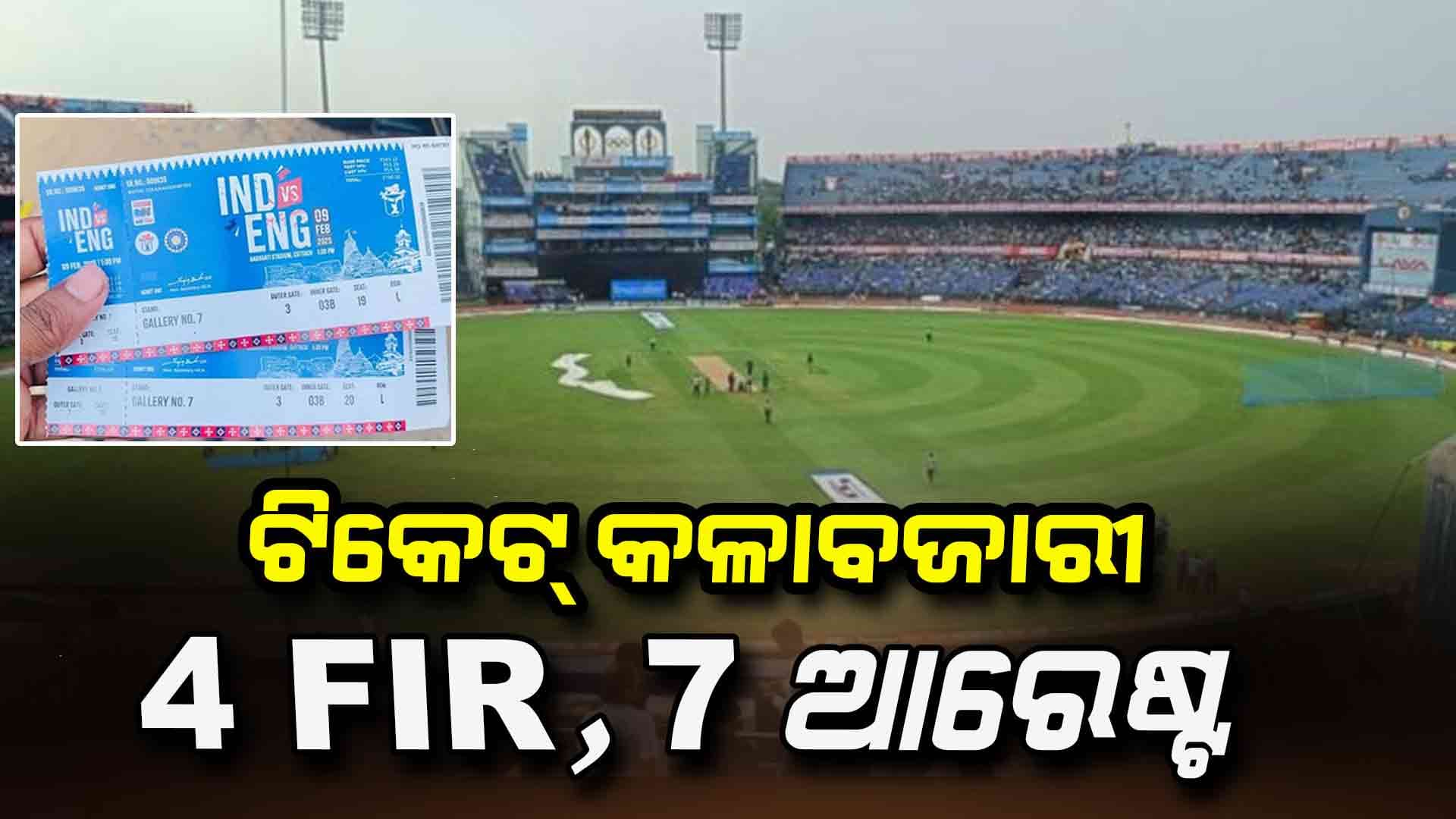 ବାରବାଟୀ ଦିନିକିଆ ଟିକେଟ୍ ବ୍ଲାକରେ ବିକ୍ରି କରି ୭ ଗିରଫ, ୨୫ ଟିକେଟ୍ ଜବତ