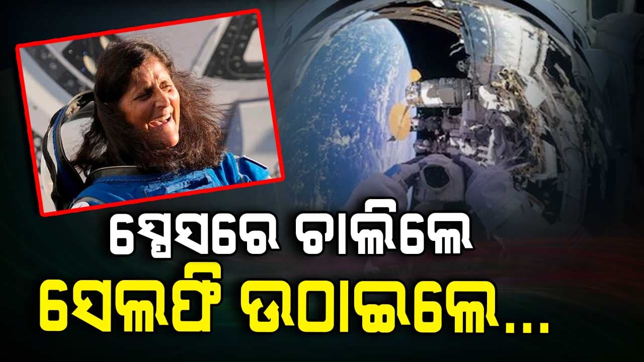 ପୃଥିବୀଠାରୁ ୪୨୩ କିଲୋମିଟର ଦୂରରୁ ସେଲଫି ପଠାଇଲେ ସୁନୀତା