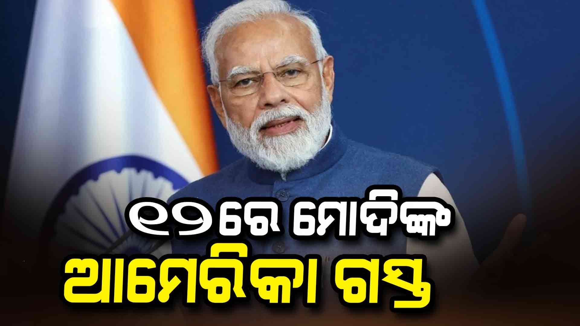 ଆସନ୍ତା ୧୦ ତାରିଖରୁ ପିଏମ ମୋଦିଙ୍କ ବିଦେଶ ଗସ୍ତ