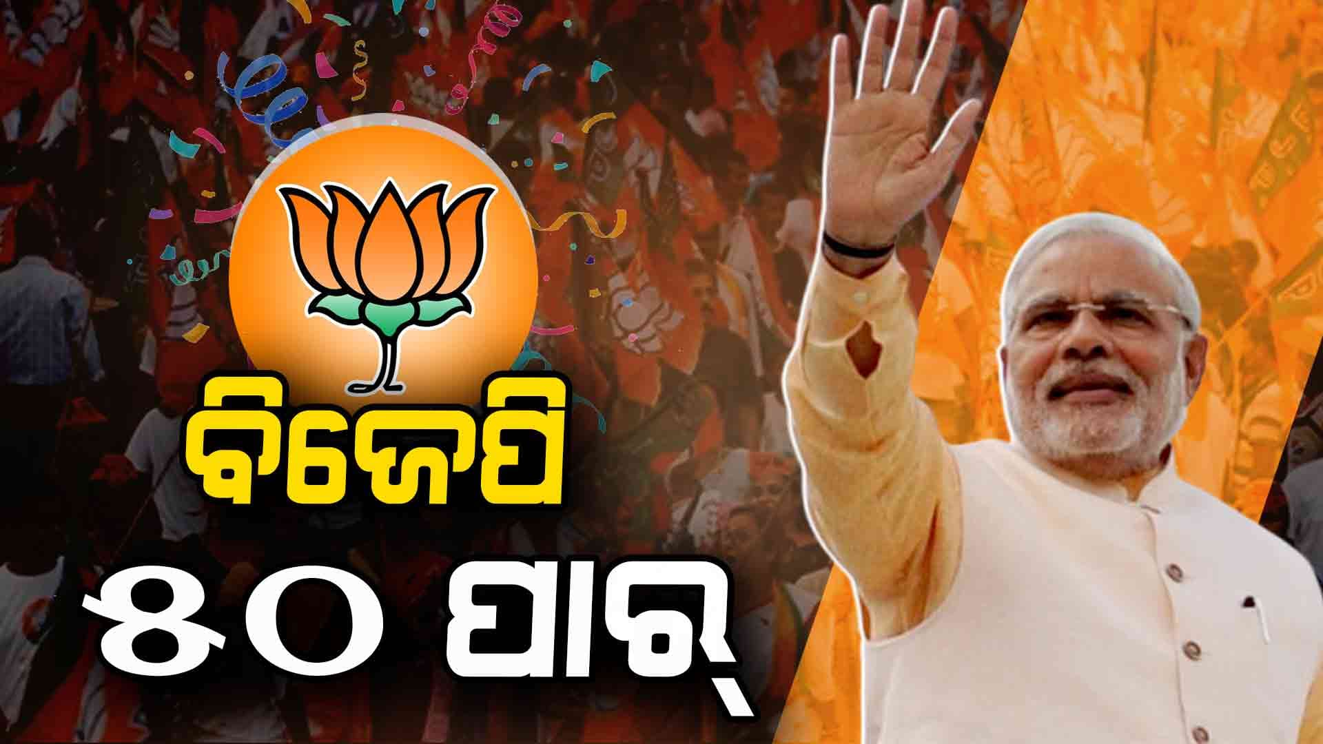 Delhi Election Results: ବହୁମତଠୁ ବହୁ ଆଗରେ ବିଜେପି, ଆପ୍ ଓ କଂଗ୍ରେସ ମିଶି ୨୦ ଆସନରେ ଆଗୁଆ