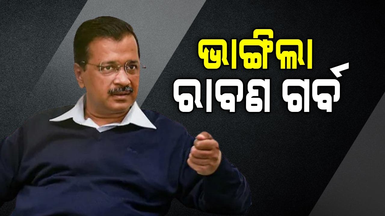ଦିଲ୍ଲୀରେ ବିଜେପିର ବିଜୟ ପରେ ଏମିତି ଆସିଲା ପ୍ରତିକ୍ରିୟା 