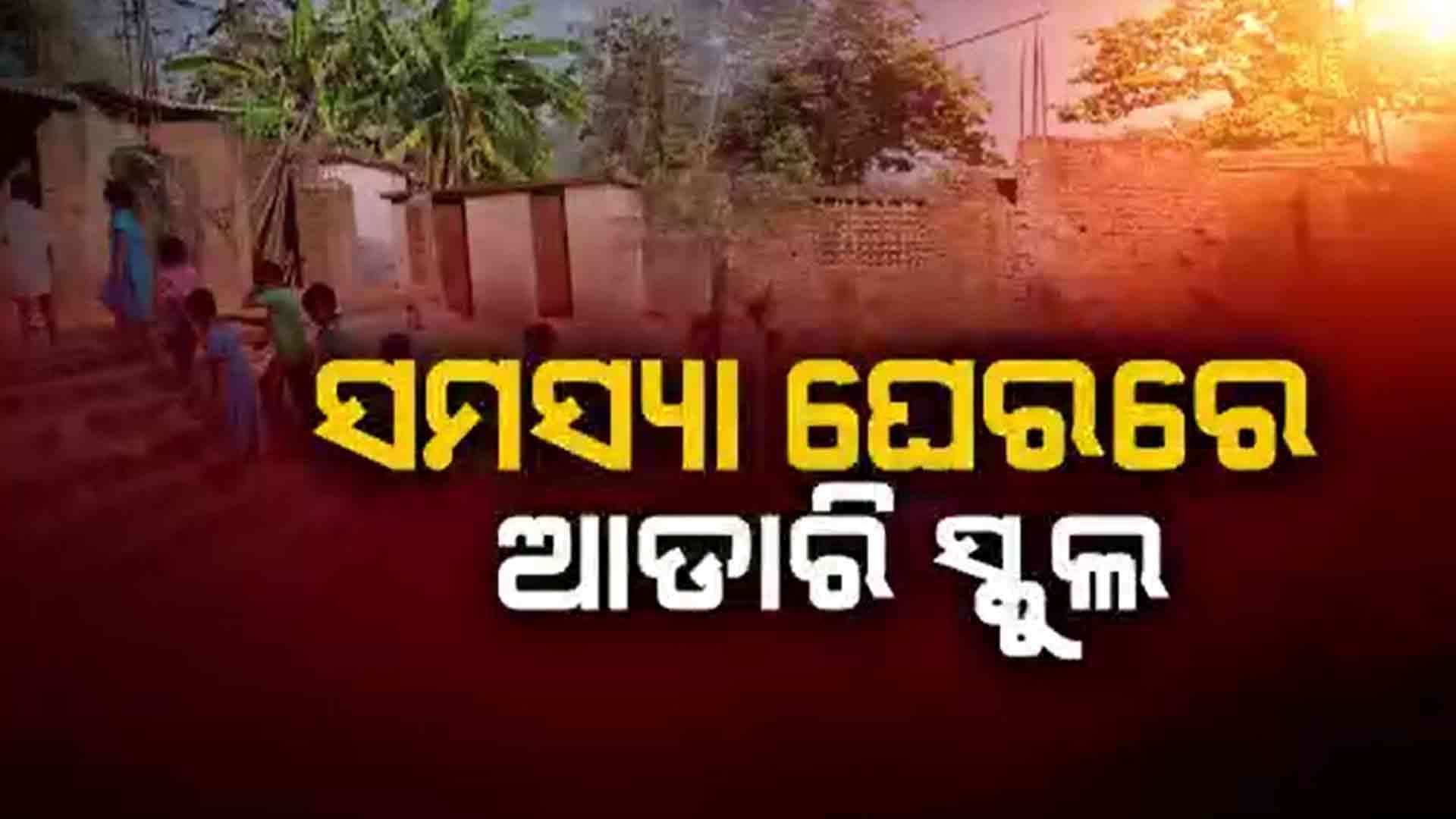 ଉଜୁଡା ଶିକ୍ଷା ମନ୍ଦିର, ଭଙ୍ଗା ଘରେ ବିଦ୍ୟାଳୟ