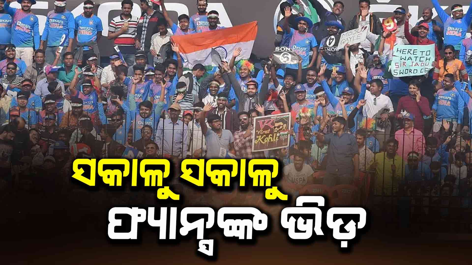 ଆଜି ବାରବାଟୀରେ ଭାରତ ଇଂଲଣ୍ଡ ମଧ୍ୟରେ ହେବ କଡ଼ା ମୁକାବିଲା
