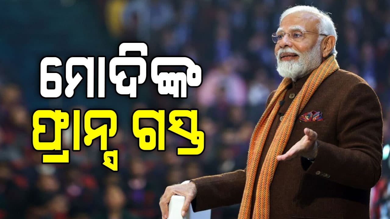 ଆଜି ଫ୍ରାନ୍ସ ଗସ୍ତରେ ଯିବେ ପ୍ରଧାନମନ୍ତ୍ରୀ