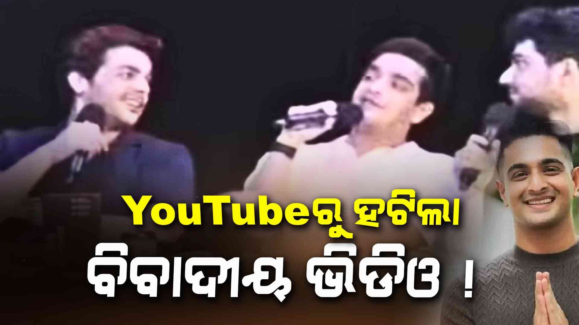 YouTube ହଟାଇଲା ରଣବୀର ଆଲ୍ଲାହାବାଦିଆଙ୍କ ବିବାଦୀୟ ଭିଡିଓ ! 