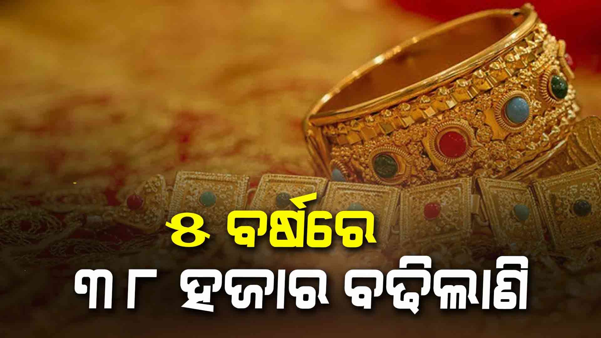 ରେକର୍ଡ ଭାଙ୍ଗିଲା ସୁନା 