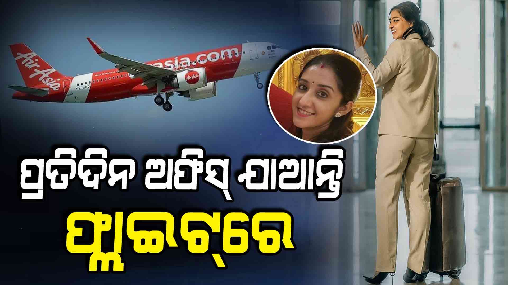କାମ ଏବଂ ପରିବାରକୁ ସନ୍ତୁଳିତ କରିବା ପାଇଁ ଜଣେ ମାଆ ୫ ଦିନ ଯାତ୍ରା କରନ୍ତି 