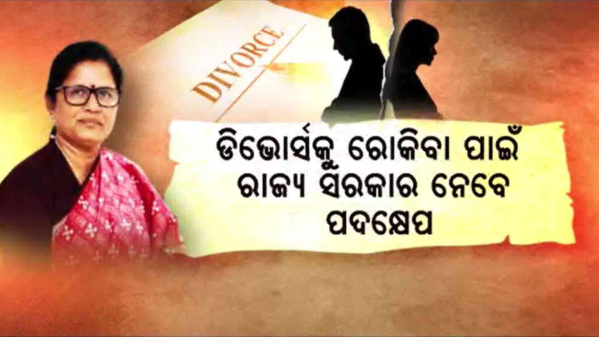 ଖୁବଶୀଘ୍ର ଖୋଲିବ ପ୍ରି ମେରିଟାଲ ମେଣ୍ଟାଲ ହେଲଥ କାଉନସିଲିଂ