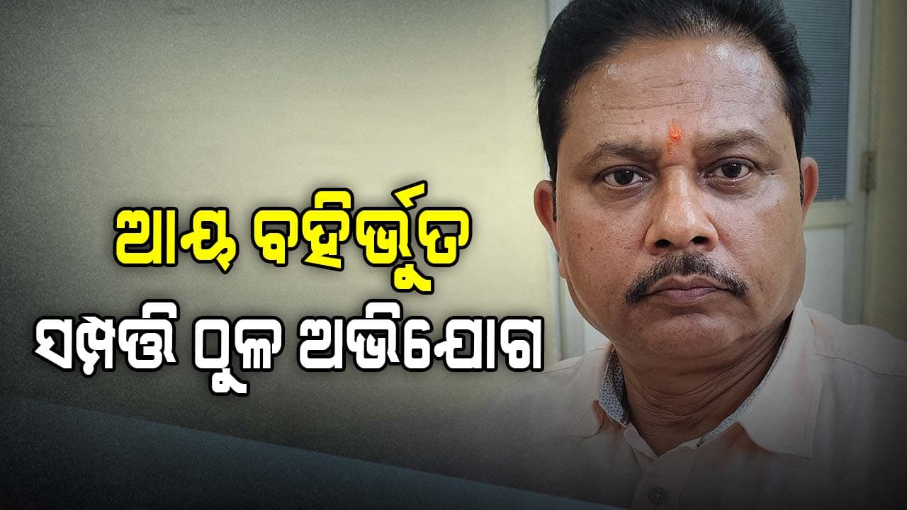 ରେମୁଣା ତହସିଲଦାର ବିଦ୍ୟାଧର ପତିଙ୍କ ଘରେ ଭିଜିଲାନ୍ସ ଟିମ