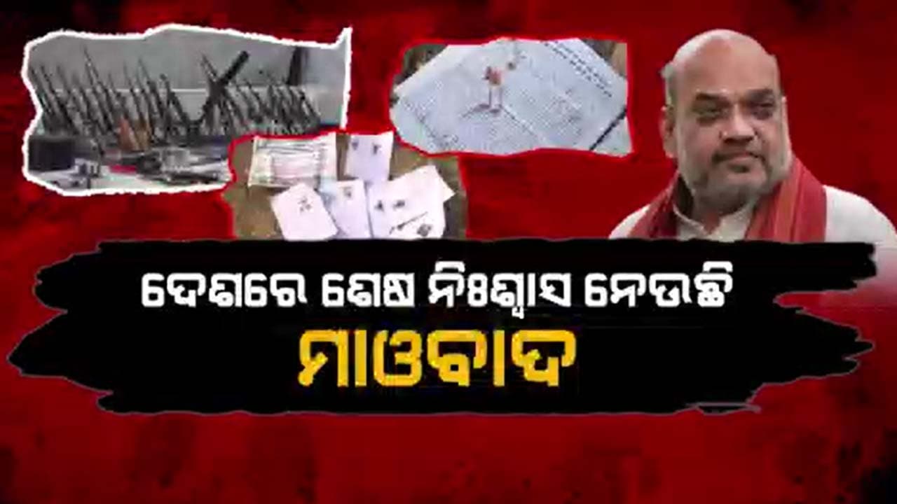 31 ନକ୍ସଲ ହେଲେଣି ନିପାତ, ଆଉ କାହାରିକୁ ବି ମିଳିବନି ନିସ୍ତାର