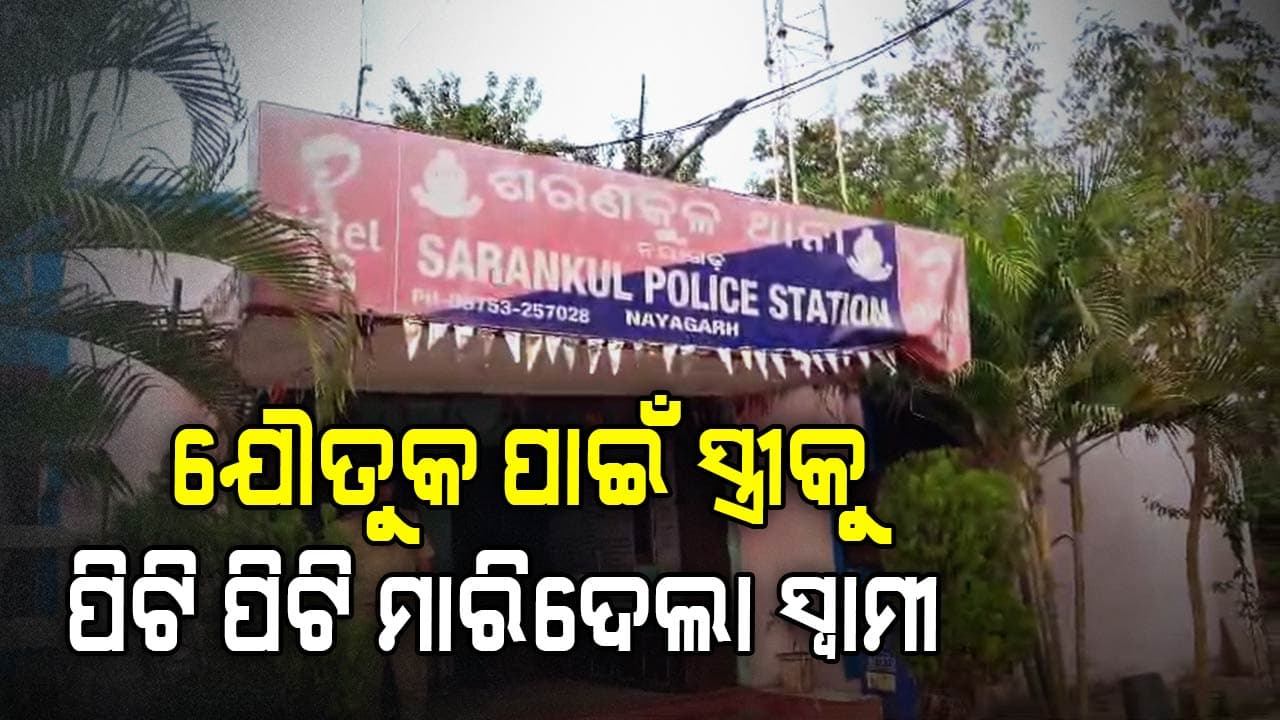 ଯୌତୁକ ଜୁଇରେ ଲିଭିଗଲା ଆଉ ଗୋଟିଏ ବୋହୂର ଜୀବନଦୀପ