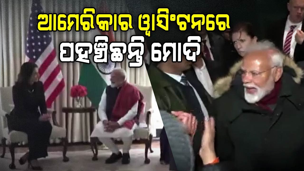 ରାଷ୍ଟ୍ରପତି ଡୋନାଲ୍ଟ ଟ୍ରମ୍ପଙ୍କ ଦ୍ୱିତୀୟ ପାଳିରେ ମୋଦୀଙ୍କ ପ୍ରଥମ ଗସ୍ତ
