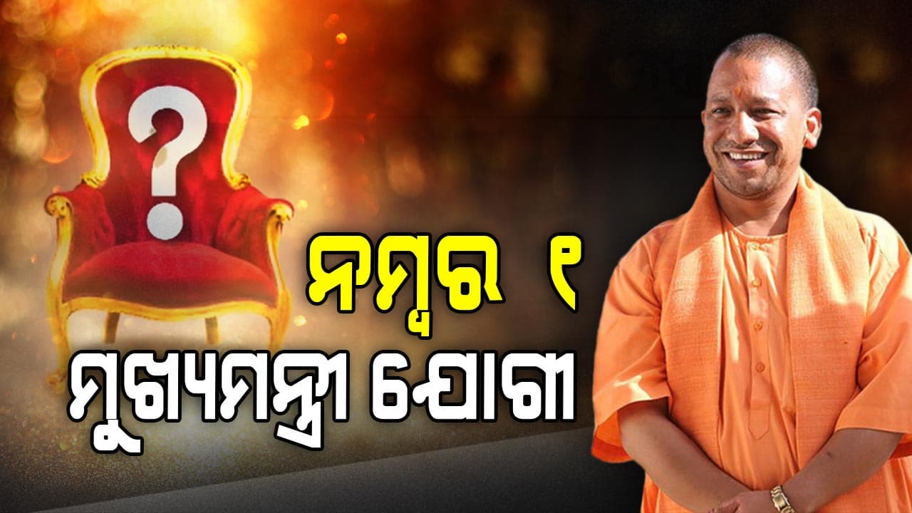 ମୁଡ ଅଫ୍‌ ଦ ନେସନ ସର୍ଭେ, ଯୋଗୀ ଆଦିତ୍ୟନାଥ ନମ୍ୱର ୧ ମୁଖ୍ୟମନ୍ତ୍ରୀ