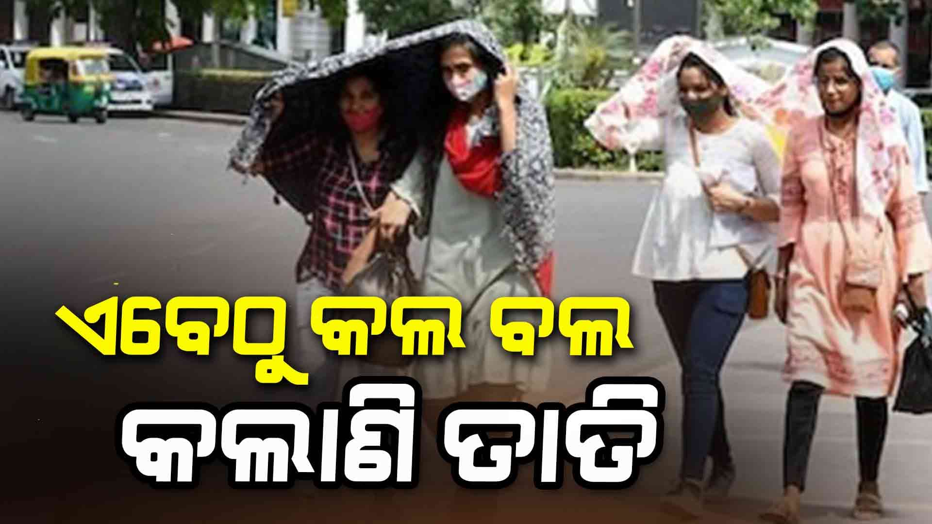 ଫେବ୍ରୁଆରୀରୁ ରାଜ୍ୟରେ ତାତି ଛୁଇଁଲାଣି ୩୭ ଡିଗ୍ରୀ