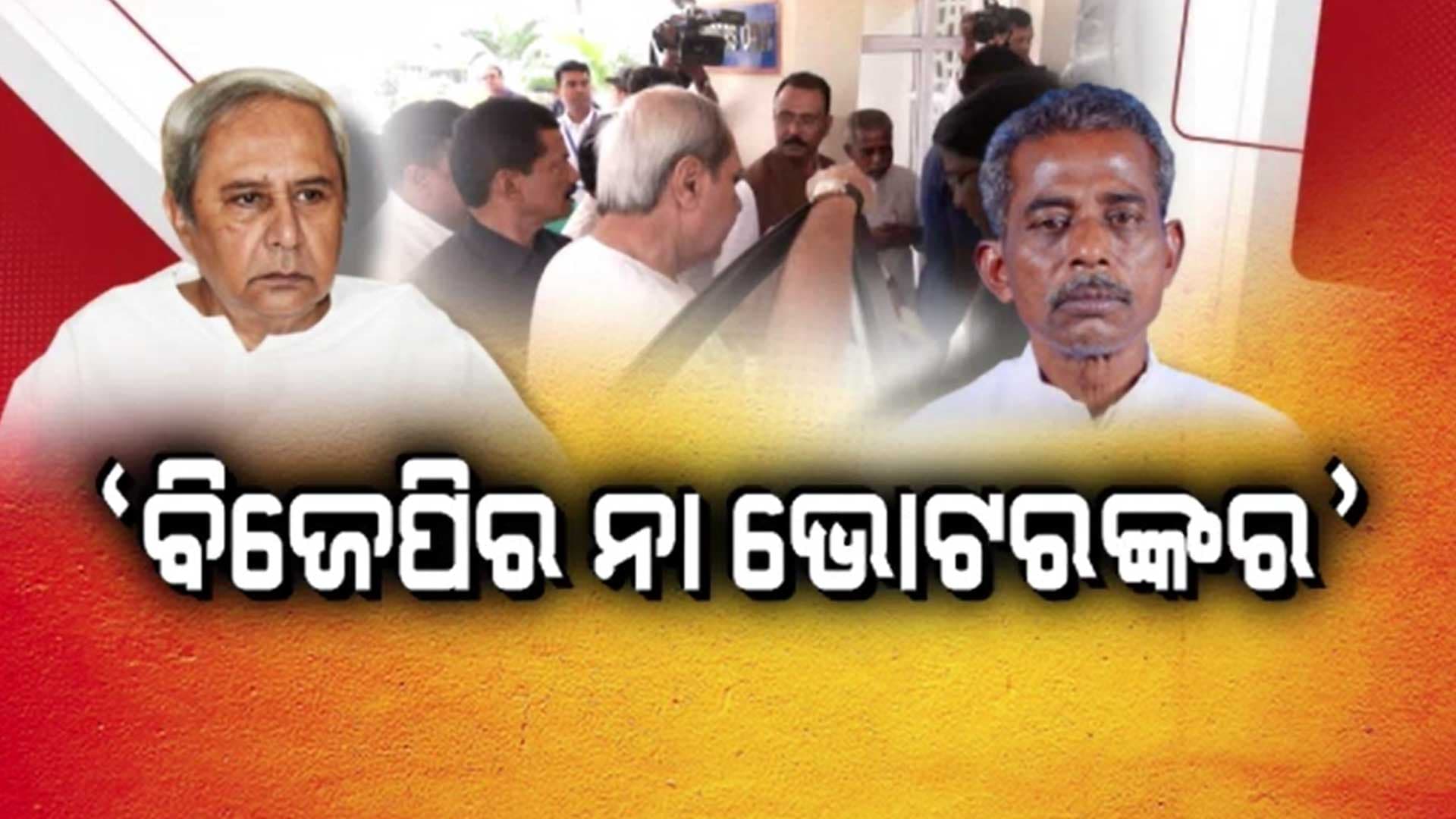 ବିଧାୟକ ସନାତନ ମହାକୁଡଙ୍କୁ ତାଗିଦ୍ କଲେ ଖୋଦ୍ ନବୀନ
