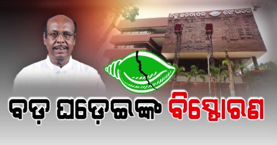 ୨୦୧୪ରେ ଘଡ଼େଇ ପରିବାର ପାଇଁ ହୋଇଥିଲା ଷଡ଼ଯନ୍ତ୍ର, ୧୦ ବର୍ଷ ପରେ କାହିଁକି ମୁହଁ ଖୋଲିଲେ ?
