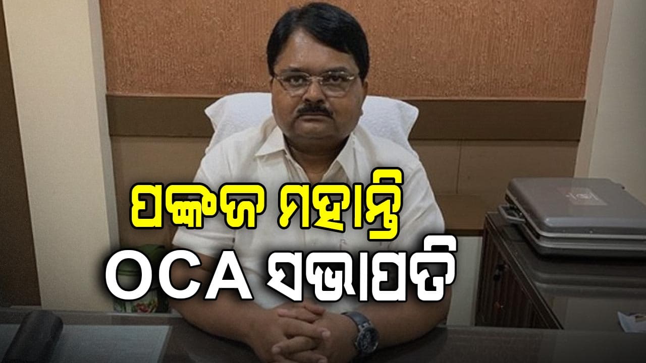 OCA ସଭାପତି ପଦରେ ନିର୍ଦ୍ୱନ୍ଦ୍ୱରେ ନିର୍ବାଚିତ ହେଲେ ପଙ୍କଜ