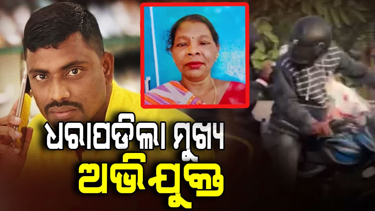 ସହଦେବ ନାୟକ ହତ୍ୟା ମାମଲା; ପୋଲିସ କବଜାରେ ମାଷ୍ଟରମାଇଣ୍ଡ