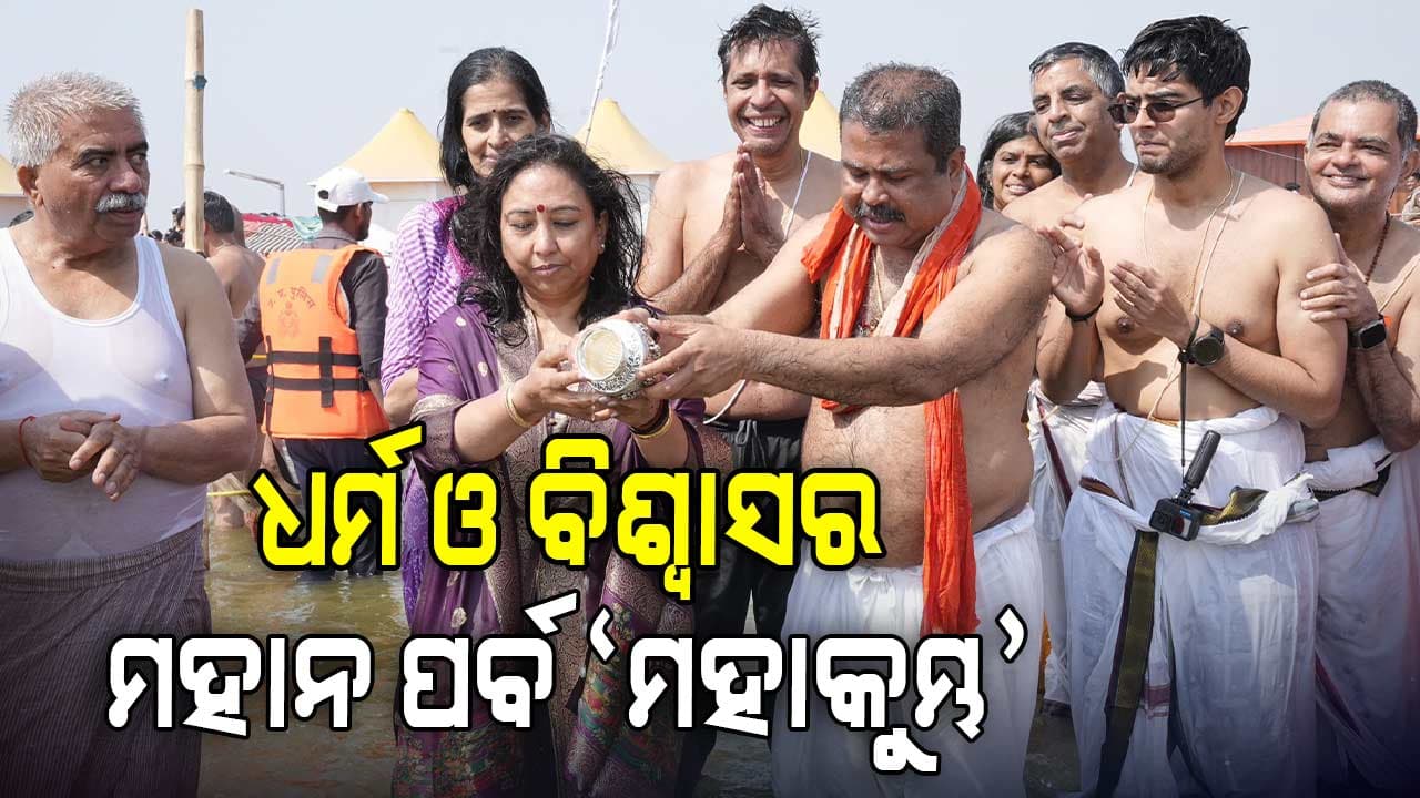 ମହାକୁମ୍ଭରେ ବୁଡ଼ ପକାଇବା ସହ ତ୍ରିବେଣୀ ସଙ୍ଗମରେ ସ୍ନାନ କଲେ କେନ୍ଦ୍ରମନ୍ତ୍ରୀ 