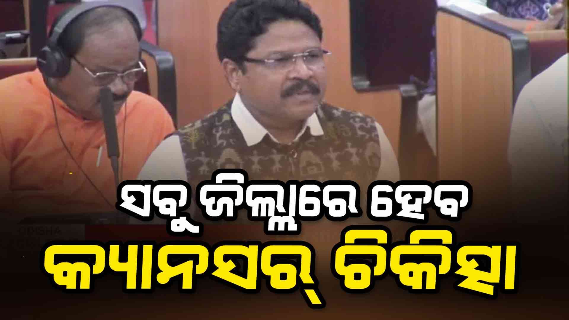 ସ୍ଵାସ୍ଥ୍ୟ ସେବାରେ ବଡ ପରିବର୍ତ୍ତନ, ଘର ପାଖରେ କ୍ୟାନସର୍ ଚିକିତ୍ସା