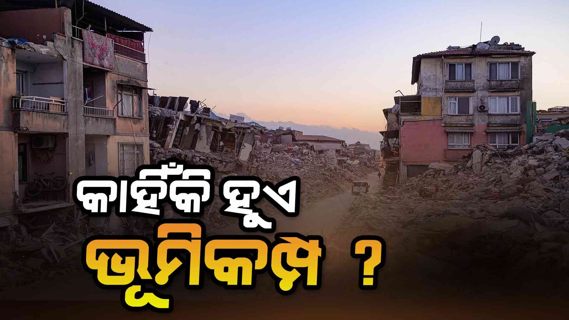 ଭାରତର ୫୯% ରୁ ଅଧିକ ଭୂମି ବିପଦରେ 