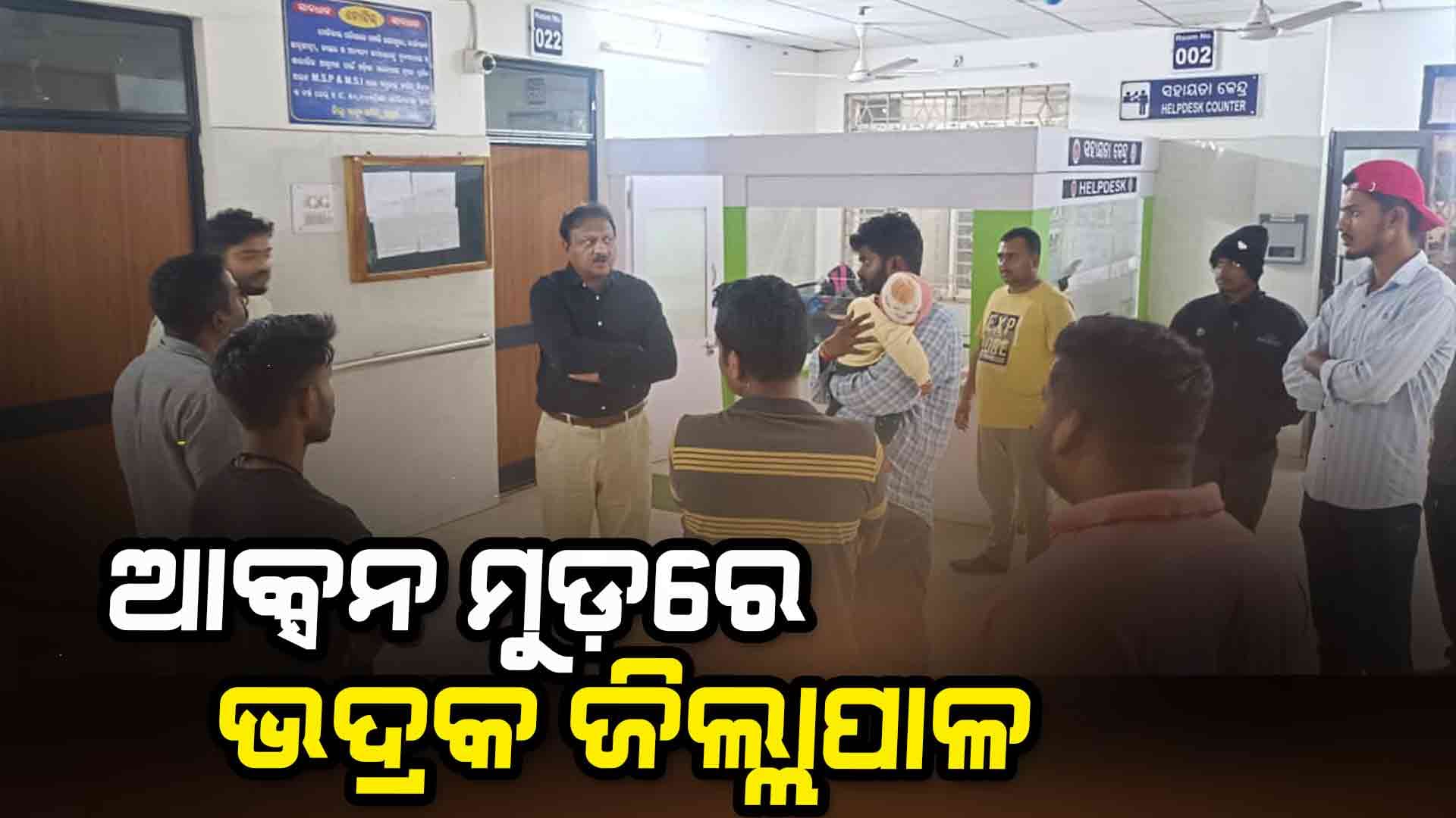  ରାତି ଅଧିଆ ମେଡିକାଲରେ ଚଢାଉ, ଡାକ୍ତରଙ୍କୁ କୈଫତ ମାଗିଲେ