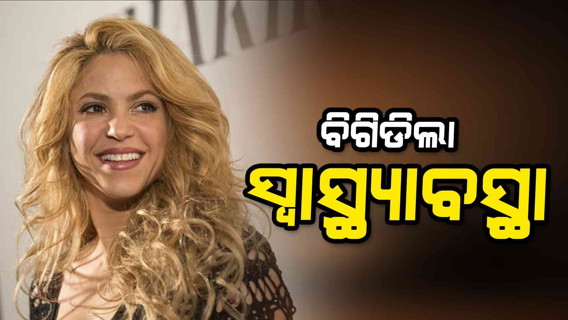 ସୋ' ବାତିଲ, ମେଡିକାଲରେ ଭର୍ତ୍ତି ଶକିରା