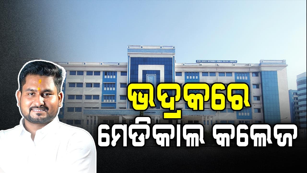 ମୁଖ୍ୟମନ୍ତ୍ରୀଙ୍କୁ ଭଦ୍ରକବାସୀଙ୍କ ପକ୍ଷରୁ ଧନ୍ୟବାଦ ଦେଲେ ସୂର୍ଯ୍ୟବଂଶୀ ସୂରଜ