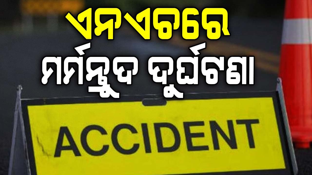 ଦୁଇ ବାଇକ୍ ମୁହାମୁହିଁ ଧକ୍କା: ଜଣେ ମୃତ