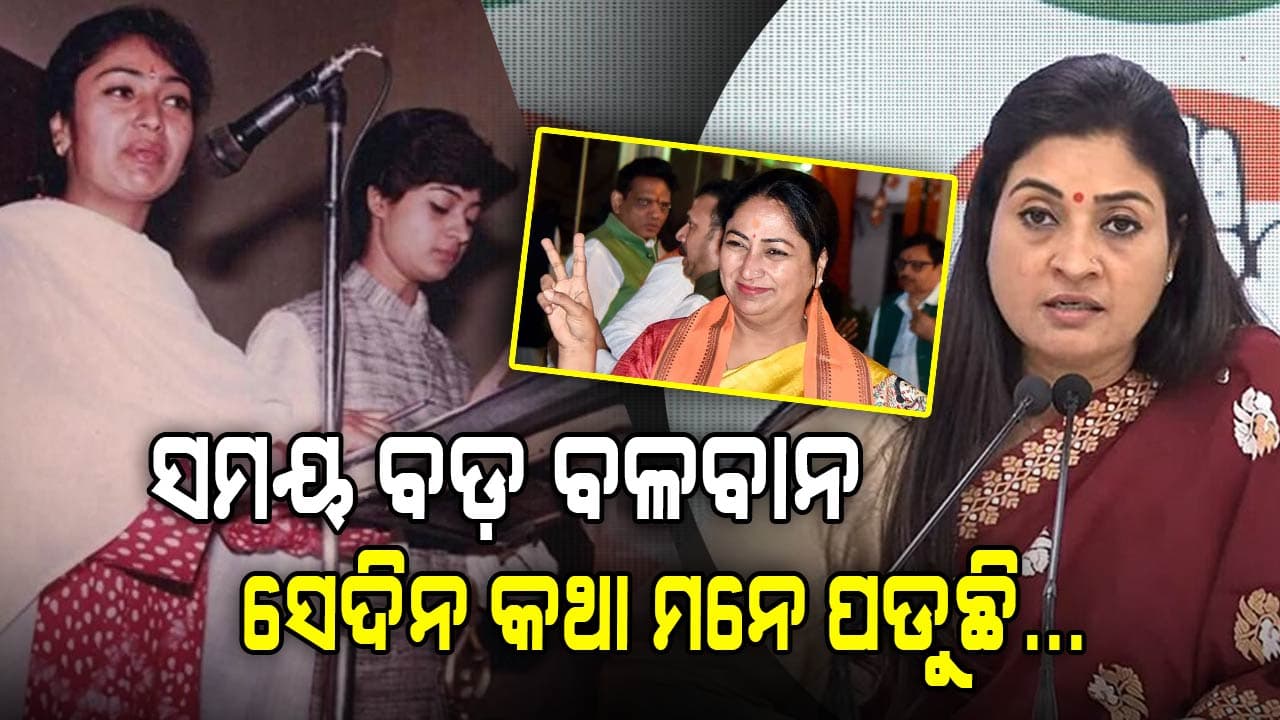 ସେଦିନ ସାଙ୍ଗ ହୋଇ ଶପଥ ନେଇଥିଲେ। ହେଲେ ଆଜି ....