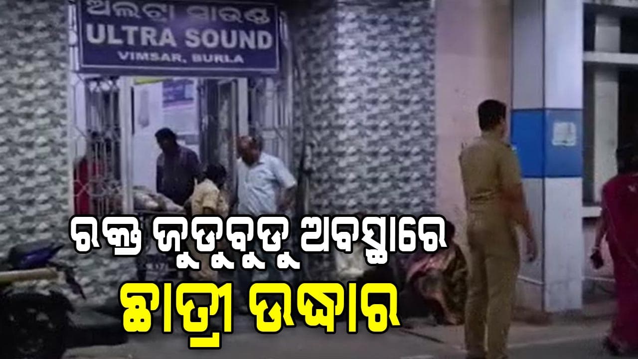 ବିଶ୍ୱବିଦ୍ୟାଳୟରେ ପୁଣି ଅଘଟଣ, ଛାତ୍ରୀଙ୍କୁ ସଂଘବଦ୍ଧ ଭାବେ ଆକ୍ରମଣ କଲେ କିଛି ଯୁବକ