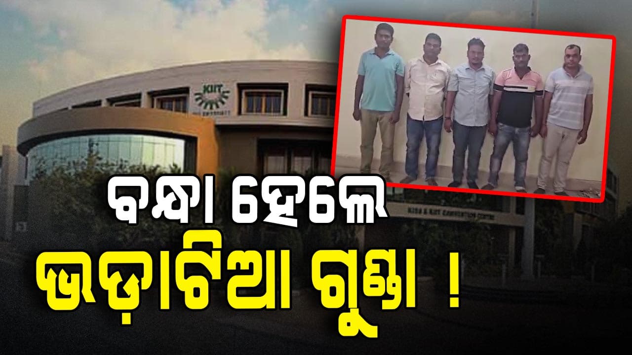 ନେପାଳୀ ଛାତ୍ରଙ୍କୁ ଗୋଡ଼ାଇ ଗୋଡ଼ାଇ ପିଟିଥିଲେ, ଏବେ ଜେଲ୍‌ରେ !