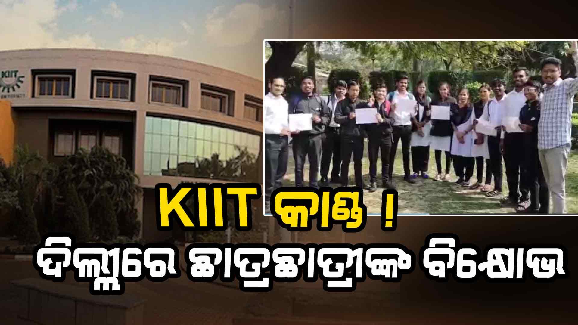 ଅଚ୍ୟୁତଙ୍କୁ ଗିରଫ କର, ଦିଲ୍ଲୀରେ ଉଠିଲା ଦାବି !