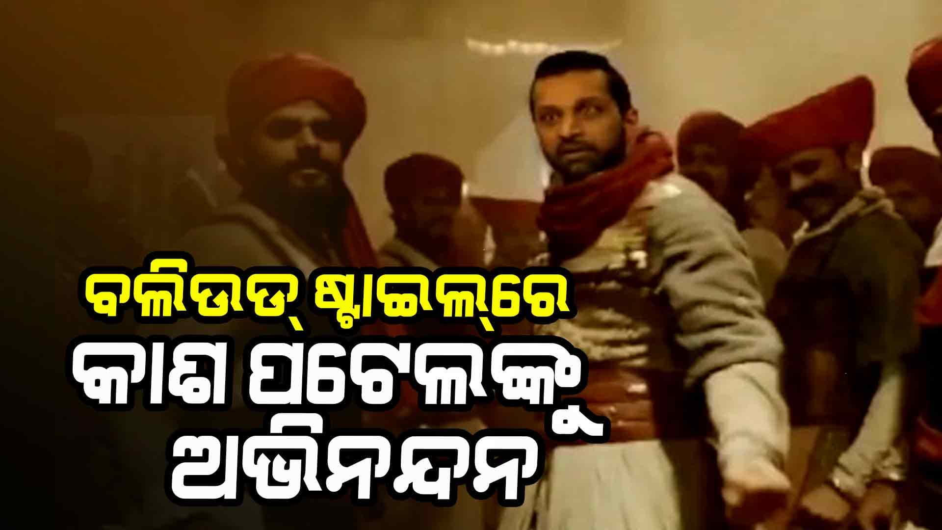 Viral Video: ଟ୍ରମ୍ପଙ୍କ ଅତି ଖାସ୍‌, କାଶ ପଟେଲଙ୍କୁ କଲେ ଅଭିନନ୍ଦନ !