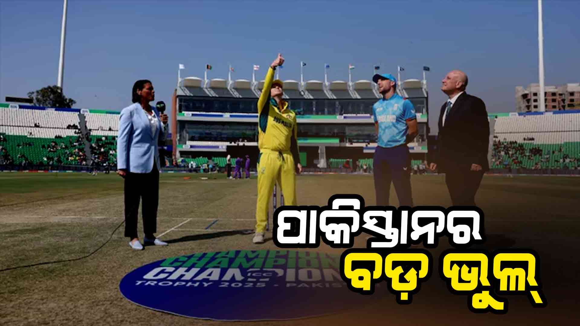 ICC Champions Trophy: ଅଷ୍ଟ୍ରେଲିଆ-ଇଂଲଣ୍ଡ ମ୍ୟାଚ୍ ପୂର୍ବରୁ ପାକିସ୍ତାନରେ ବାଜିଲା ଭାରତର ଜାତୀୟ ସଙ୍ଗୀତ