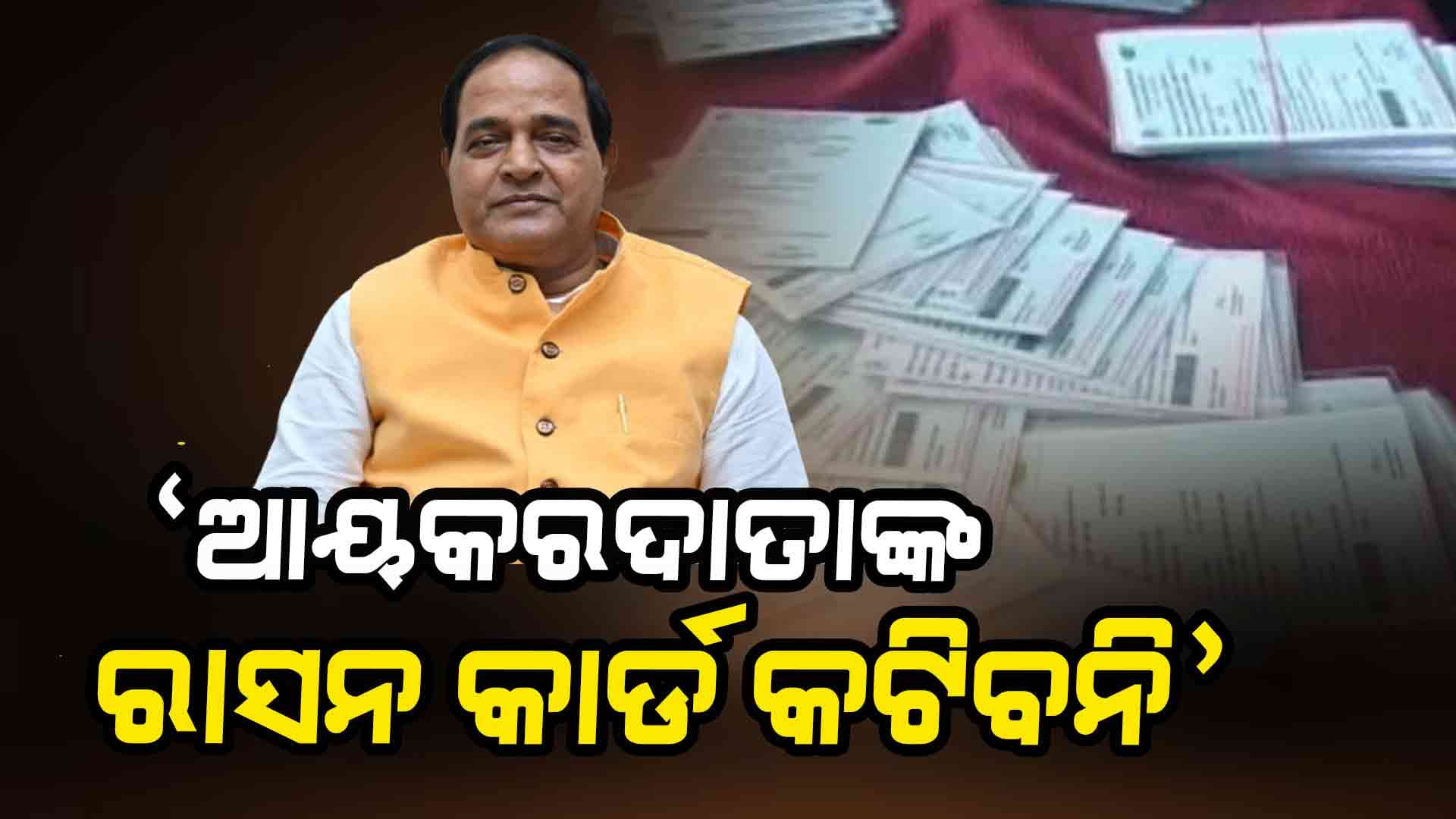 ଧାନ କିଣା ଓ ରାସନ କାର୍ଡ ଇ-କେୱାଇସି ନେଇ ବଡ଼ ସୂଚନା ଦେଲେ ଯୋଗାଣ ମନ୍ତ୍ରୀ