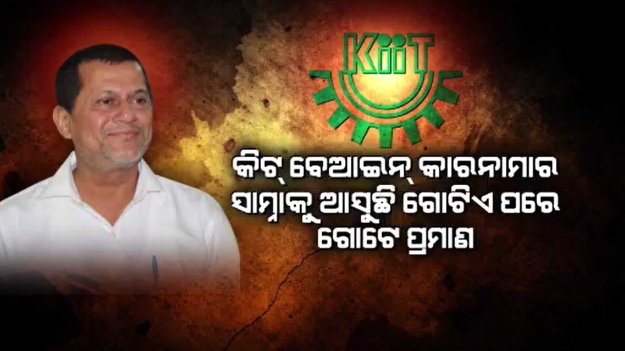 କେନ୍ଦ୍ର ଓ ରାଜ୍ୟ ସରକାରଙ୍କ କାର୍ଯ୍ୟାଳୟ ରାସ୍ତାକୁ ଛାଡ଼ିନି ଅଚ୍ୟୁତଙ୍କ ଅନୁଷ୍ଠାନ
