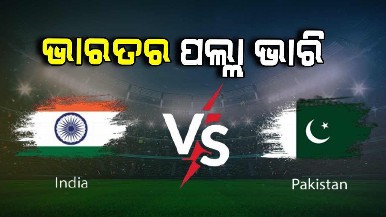 Champions Trophy: ପାକିସ୍ତାନକୁ ହରାଇଲେ ସେମିଫାଇନାଲ୍ ଟିକେଟ୍ ପକ୍କା ! 