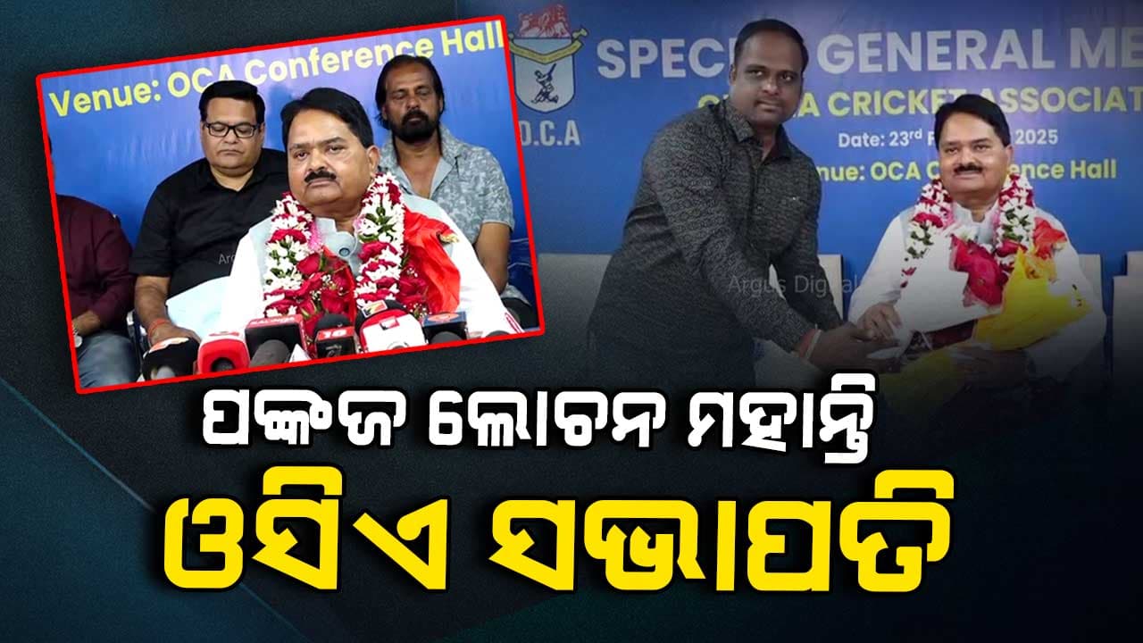 ଓସିଏ ସଭାପତି ଭାବରେ ଦାୟିତ୍ଵ ନେଲେ ପଙ୍କଜ ଲୋଚନ ମହାନ୍ତି
