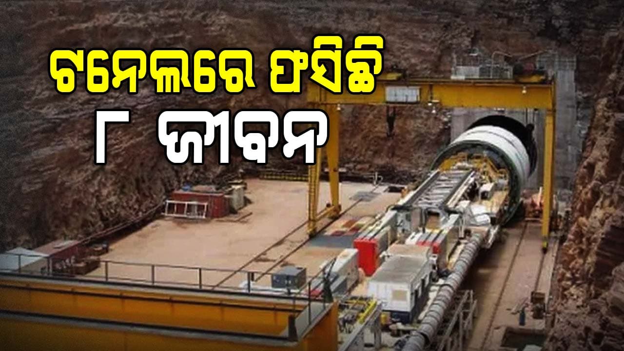 Telangana Tunnel Collapse: ଲିକ୍‌ ସଜାଡ଼ିବାକୁ ଯାଇଥିଲେ ଇଞ୍ଜିନିୟର, ଭୁଶୁଡ଼ିଗଲା ଟନେଲ ଛାତ !