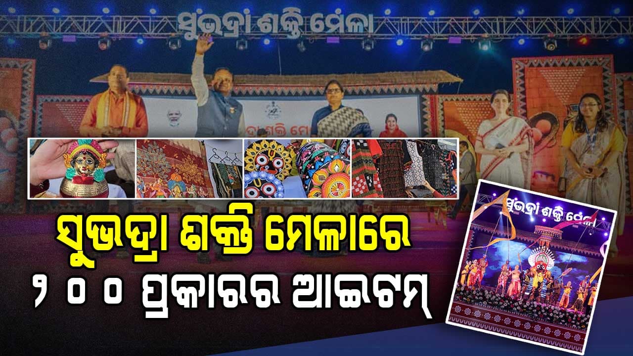ନୂଆନୂଆ ଜିନିଷ ଦେଖି ଲୋକଙ୍କ ଭିତରେ ପ୍ରବଳ ଉତ୍ସାହ