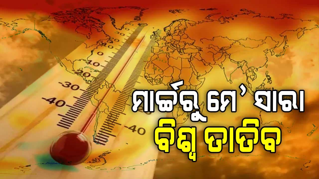 ପୁର୍ବାନୁମାନ କଲା ବିଶ୍ୱ ପାଣିପାଗ ସଂଗଠନ