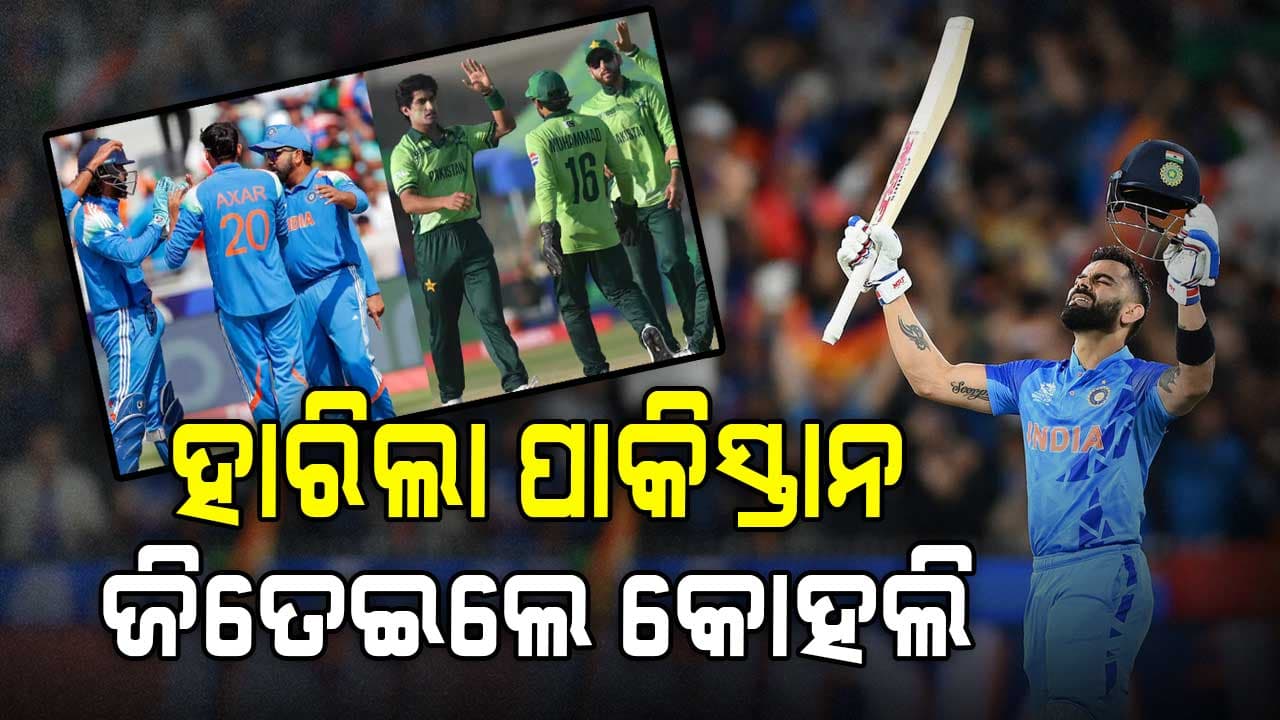  ଟିମ୍ ଇଣ୍ଡିଆର ବଡ଼ ବିଜୟ 