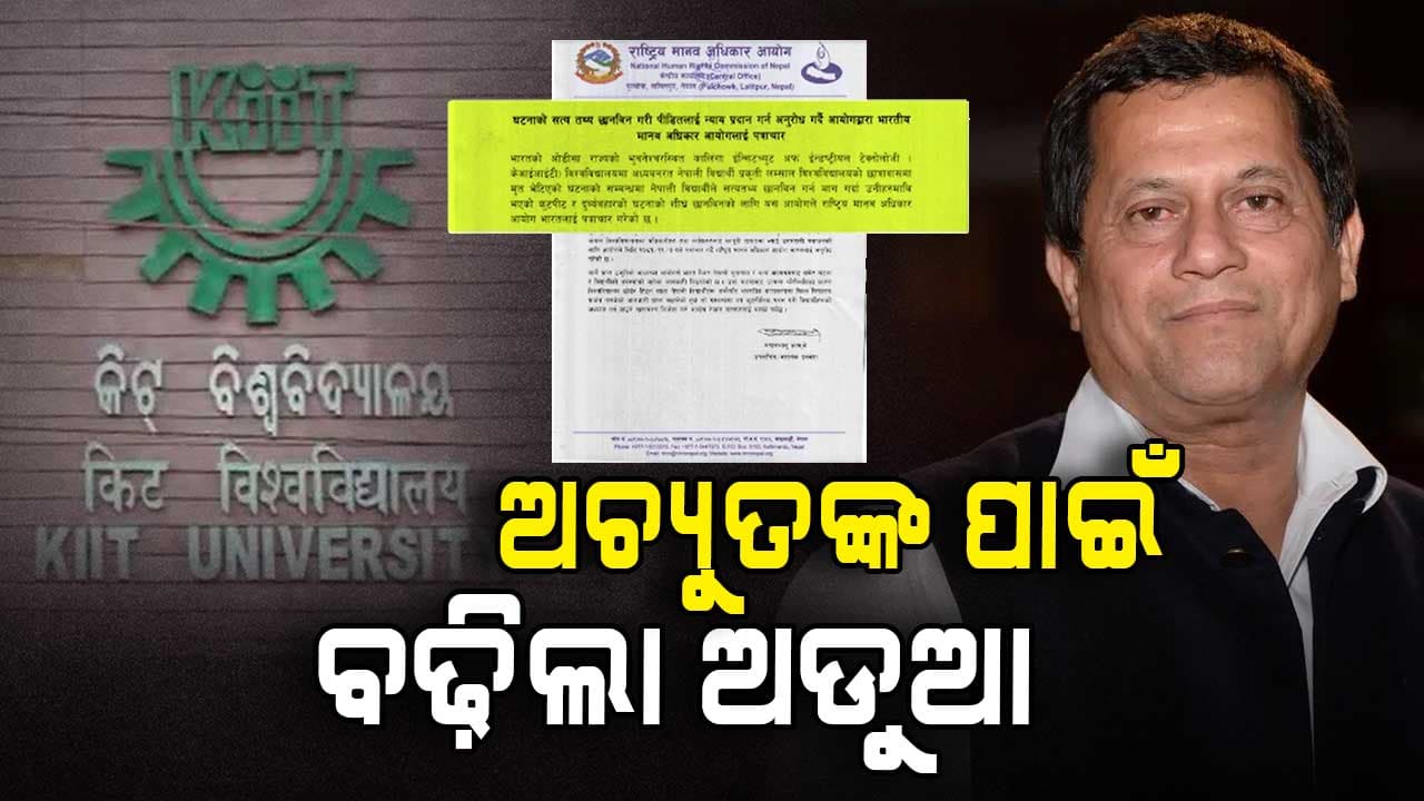 ନେପାଳ ମାନବାଧିକାର କମିଶନ ପକ୍ଷରୁ ଭାରତୀୟ ମାନବାଧିକାର କମିଶନଙ୍କୁ ଚିଠି